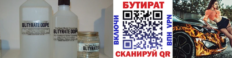 БУТИРАТ 1.4BDO Дзержинск