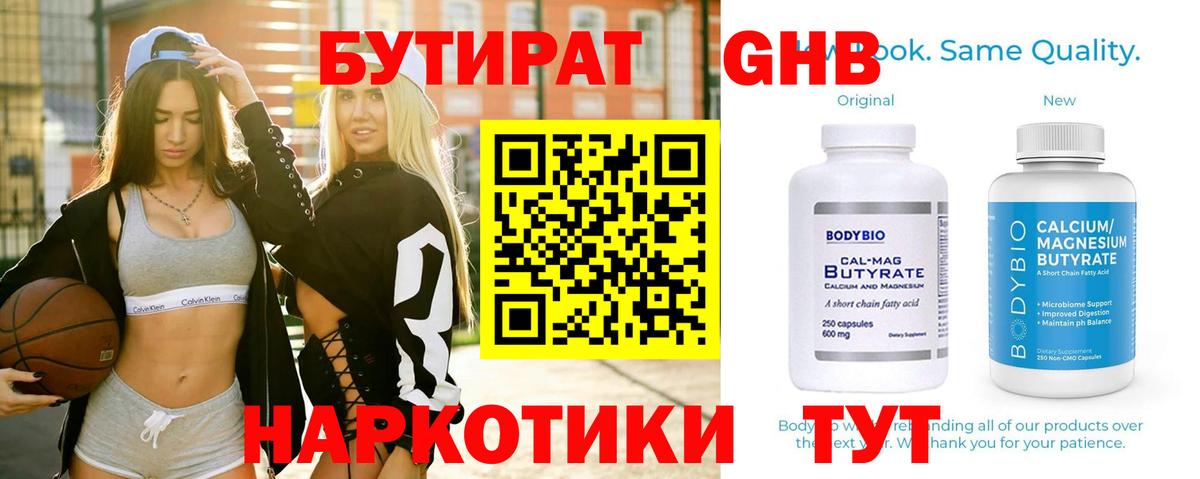 БУТИРАТ бутандиол Дзержинск