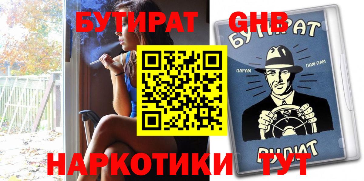 БУТИРАТ оксибутират Дзержинск