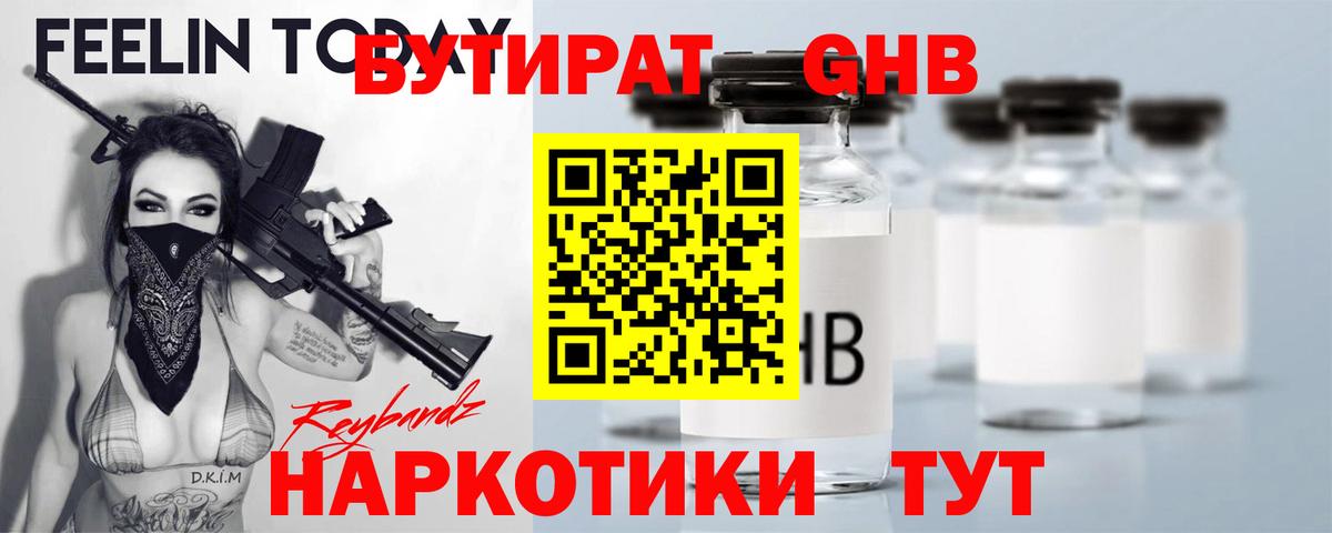Дзержинск  Бутират буратино  БУТИРАТ  Вход с VPN 
