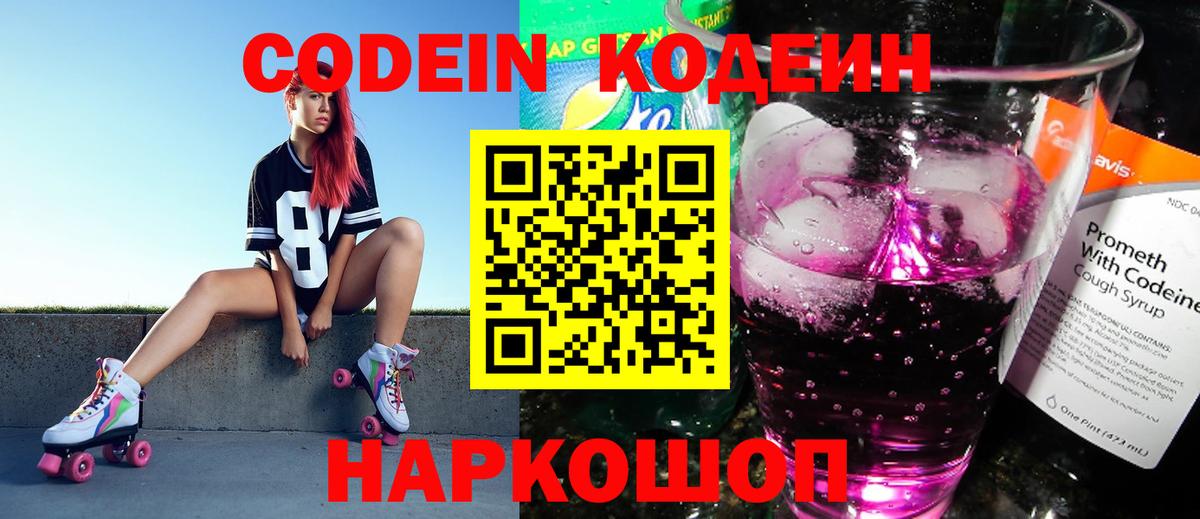 Дзержинск  Кодеин напиток Lean (лин)  Вход с VPN 