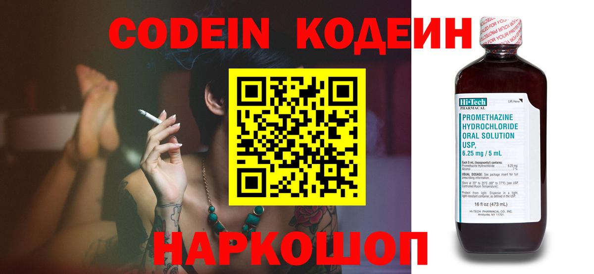 Codein напиток Lean (лин)  Дзержинск 