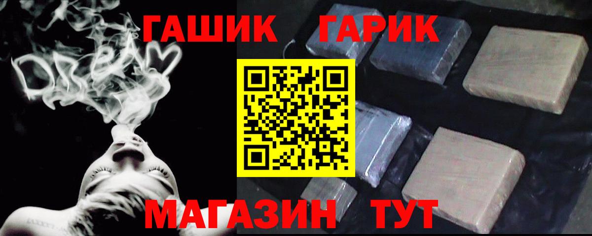 ГАШ гашик Дзержинск