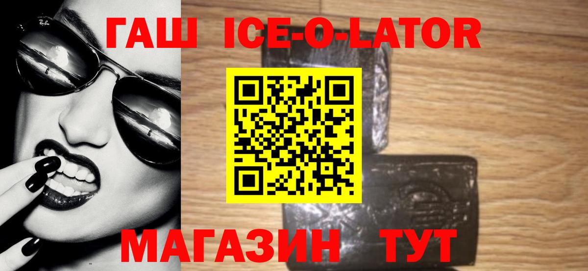 ГАШ Ice-O-Lator Дзержинск