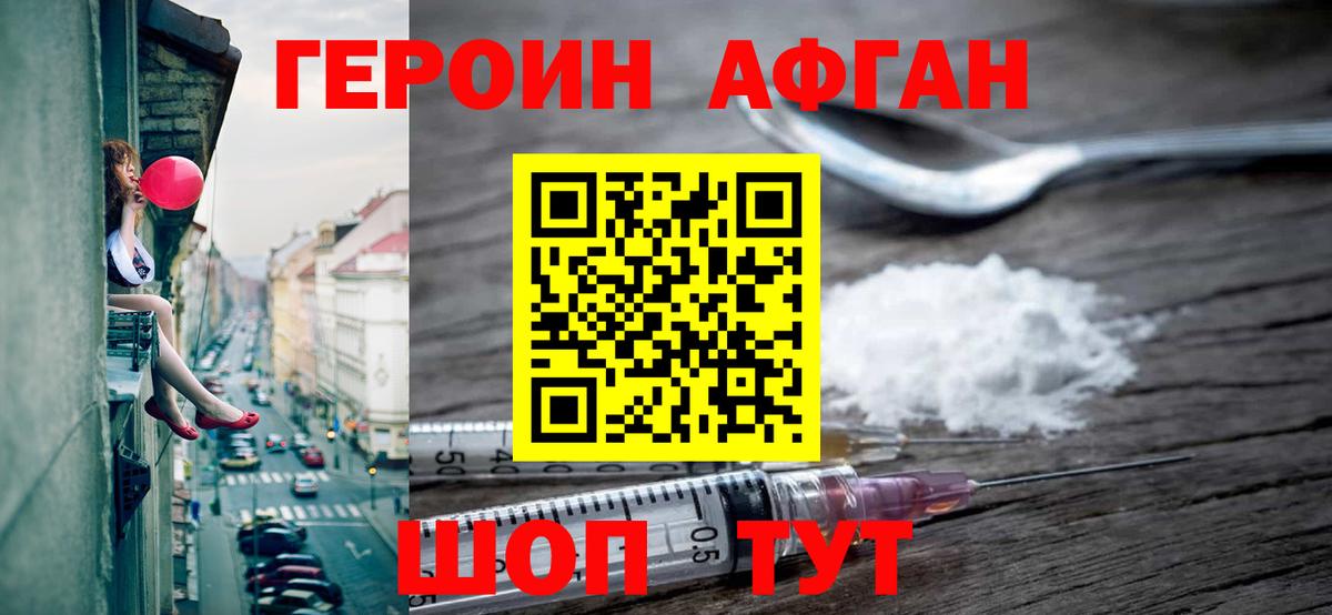 Героин афганец  Вход с VPN  Дзержинск 