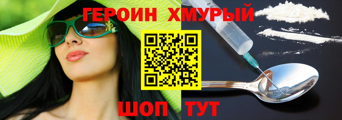 Героин Афган Дзержинск