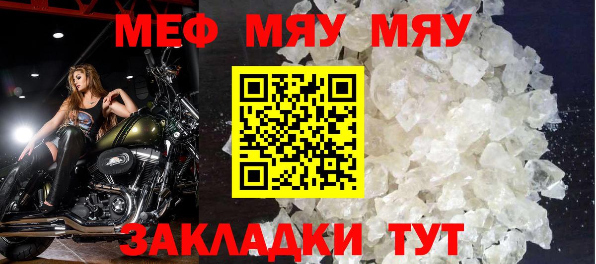 МЕФ  МЕФ мяу мяу  закладки  МЯУ-МЯУ кристаллы  Дзержинск 